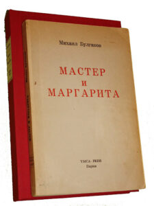 Majstor i Margarita: Remek delo svetske književnosti